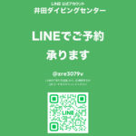 LINEで予約可能になりました♪