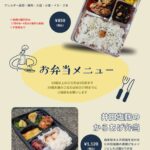 お弁当がリニューアルします！